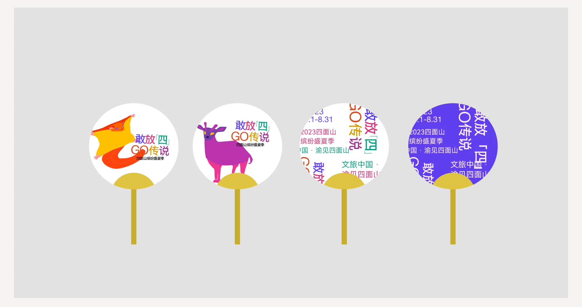 四面山视觉设计展示 11